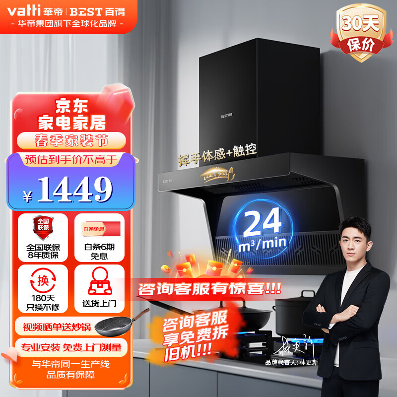 百得（BEST）华帝油烟机顶侧双吸7字型抽油烟机烟灶套装 24立方大吸力超薄免费安装家用自清洗脱排吸油烟机E616 【镇店TOP款】24风量大静压单烟机