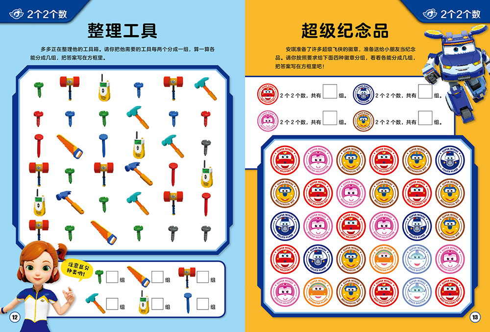 超级飞侠幼儿逻辑思维启蒙：数理关系