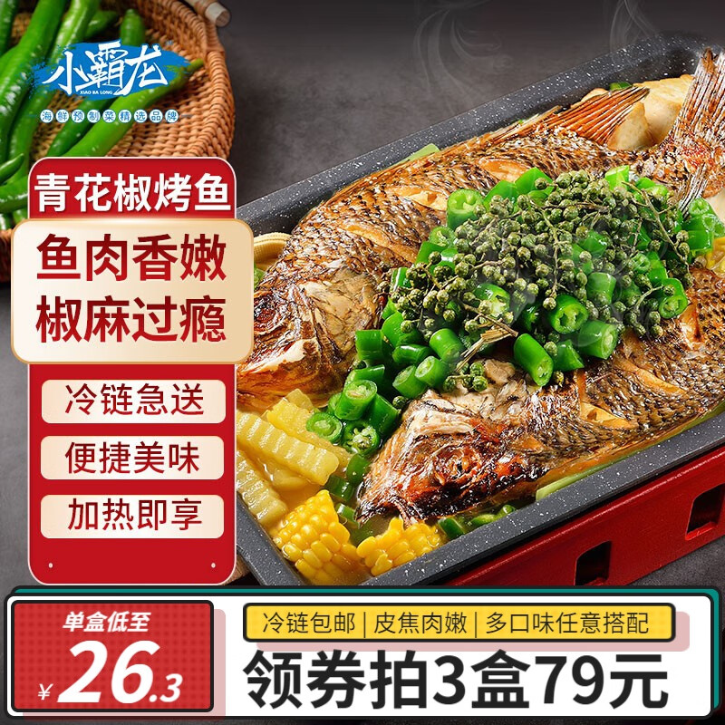 小霸龙国联水产风味烤鱼 国产嫩滑罗非鱼  方便预制菜宵夜  加热即食 青花椒风味 1kg高性价比高么？