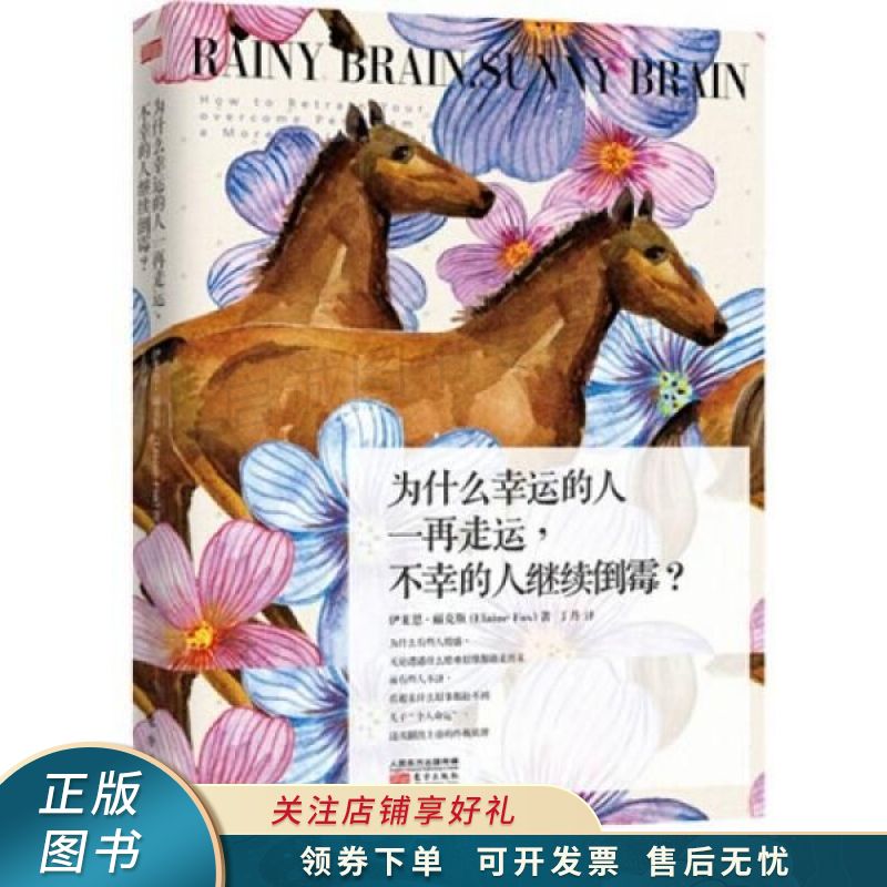 为什么幸运的人一再走运，不幸的人继续倒霉