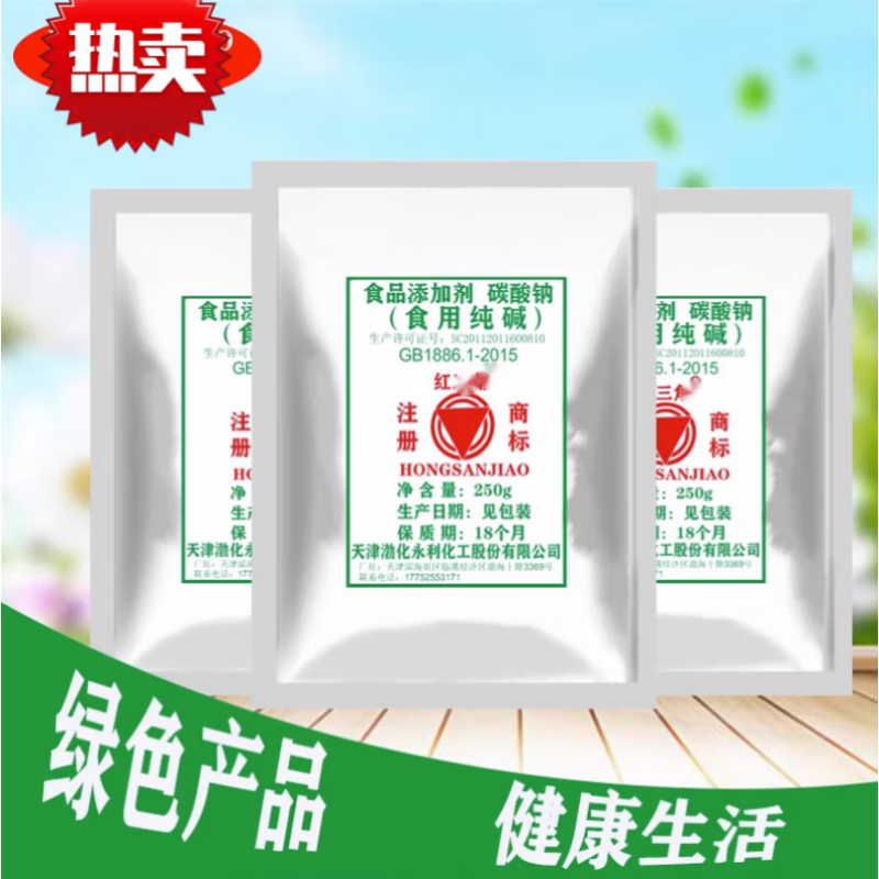 红三角天津三角食用碱 碱 纯碱碱粉碱面发面食品级碳酸钠家用清洁去污