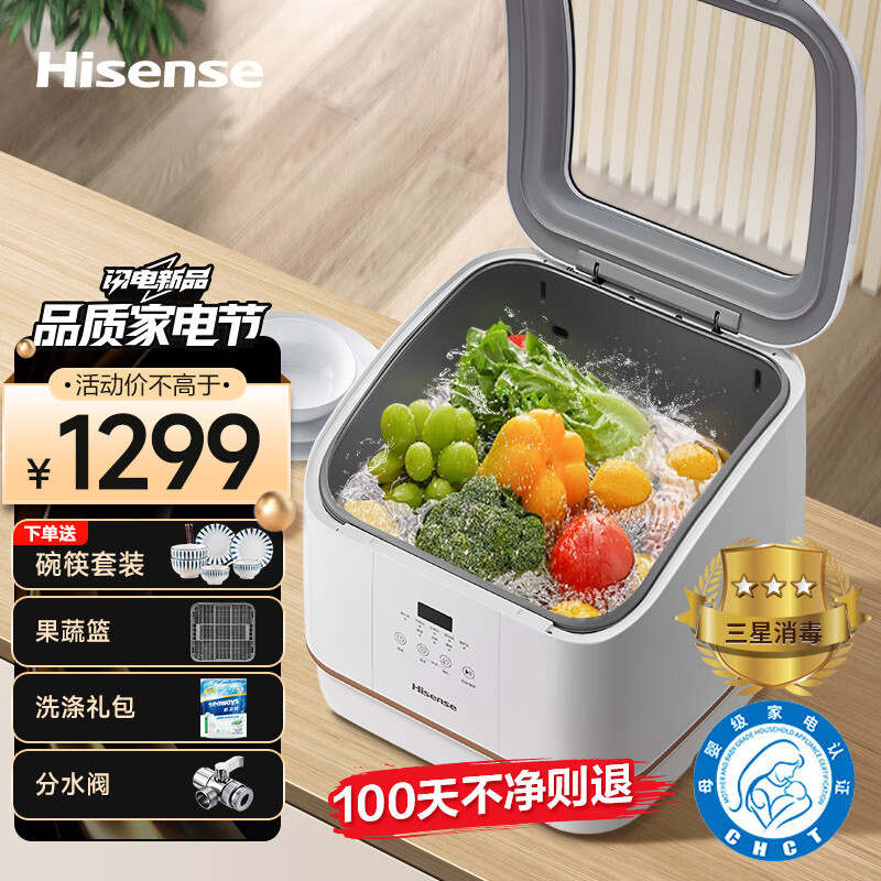 海信（Hisense）洗碗机家用台式洗碗机4套台式免安装活氧清洗 热风烘干 母婴认证三星消毒 瓜果蔬清洗菜机R301 【洗烘升级】台式蔬果洗