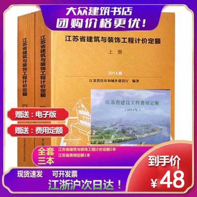 2014版江苏省建筑与装饰工程计价定额土建定额2本+14费用一套3本
