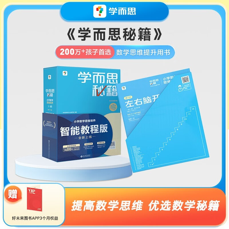 两种出版社混发 学而思秘籍四年级小学数学思维培养 7级新升级智能教辅【4年级适合7级8级】 全国通用一题一讲奥数思维训练提优训练 助力攻克计算 计数 图形 应用 组合等奥数八大问题