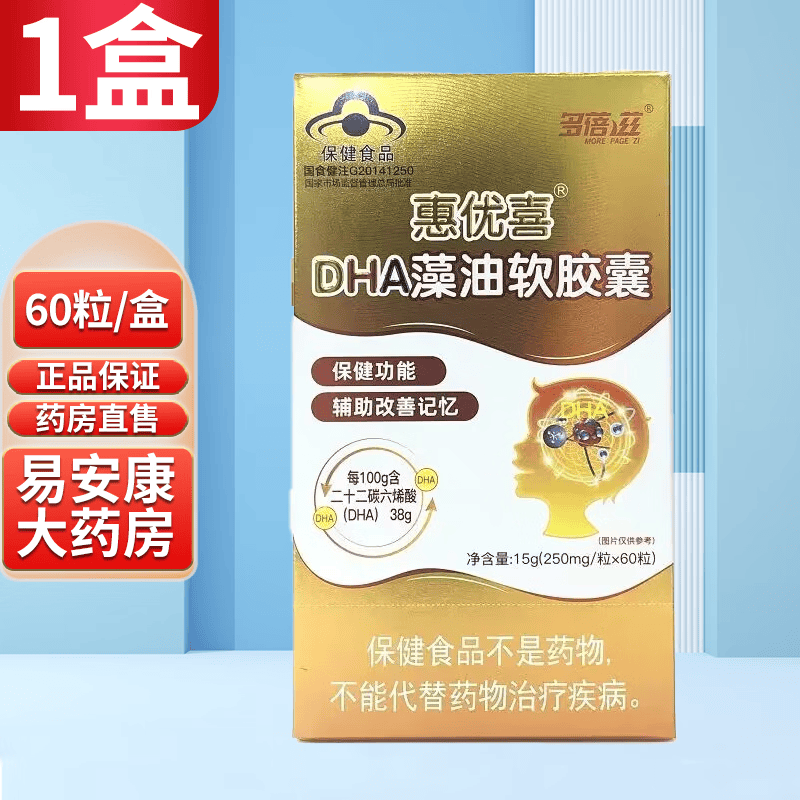 多蓓滋惠优喜dha藻油软胶囊60粒/盒 1盒