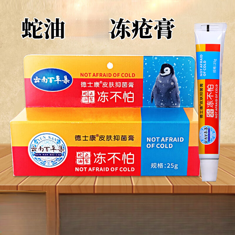 冻不怕皮肤抑菌膏 冻疮膏马油膏脚后跟冻裂皴裂膏冻疮膏 1盒
