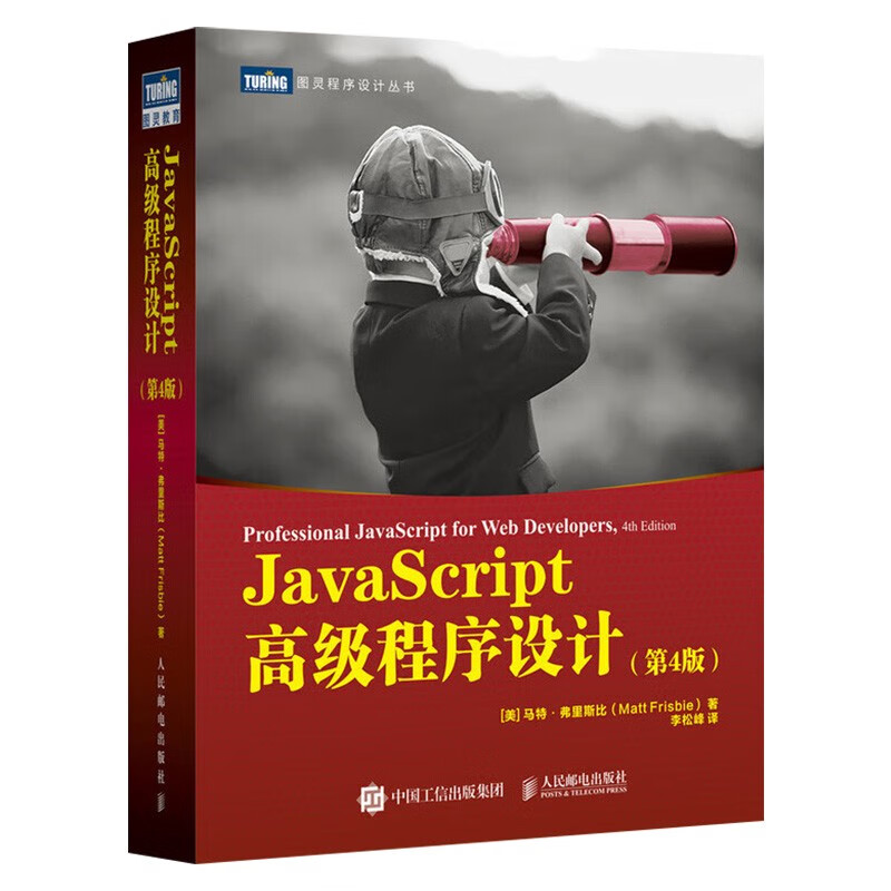 JavaScript高级程序设计+权威指南+数据结构算法+前端跨界开发指南（四册）