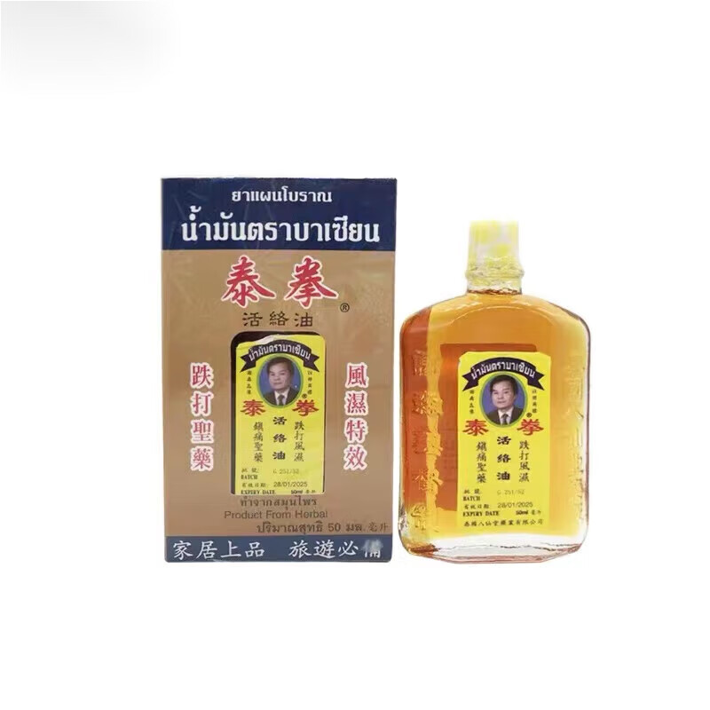 泰达宁代购 泰国金象牌千里追风油 筋骨肩颈关节肌肉酸痛减缓 泰国