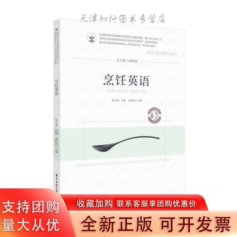 烹饪英语  全国餐饮职业教育创新技能型人才培养“十三五”规划