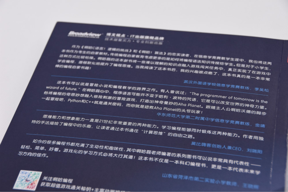 啊哈编程星球:一本书入门Python和C++(博文视点出品)