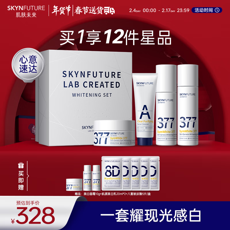 肌肤未来377美白淡斑水乳霜3件套(水120ml+乳100ml+霜30g）去黄提亮礼盒怎么样,好用不?