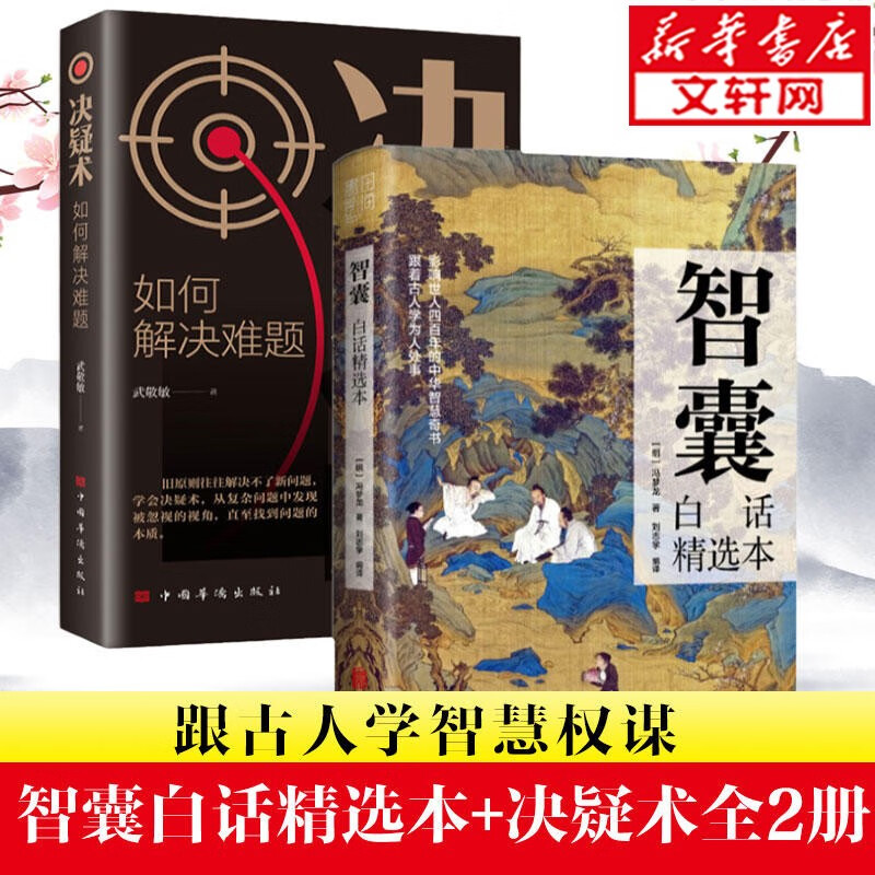 智囊 白话精选本全集商君书文白对照原文译