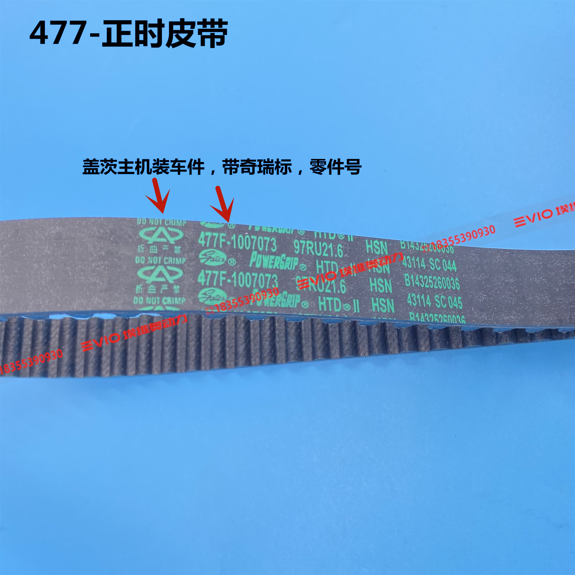 hkna适用奇瑞风云2a5旗云23/e3/e5正时皮带瑞麒x1涨张紧轮皮带套装477