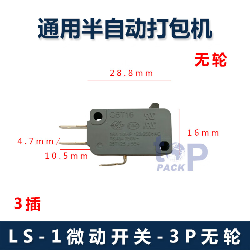 半自动打包机配件1微动开关斯普艾特斯托触碰开关 -1微动开关-3P无轮