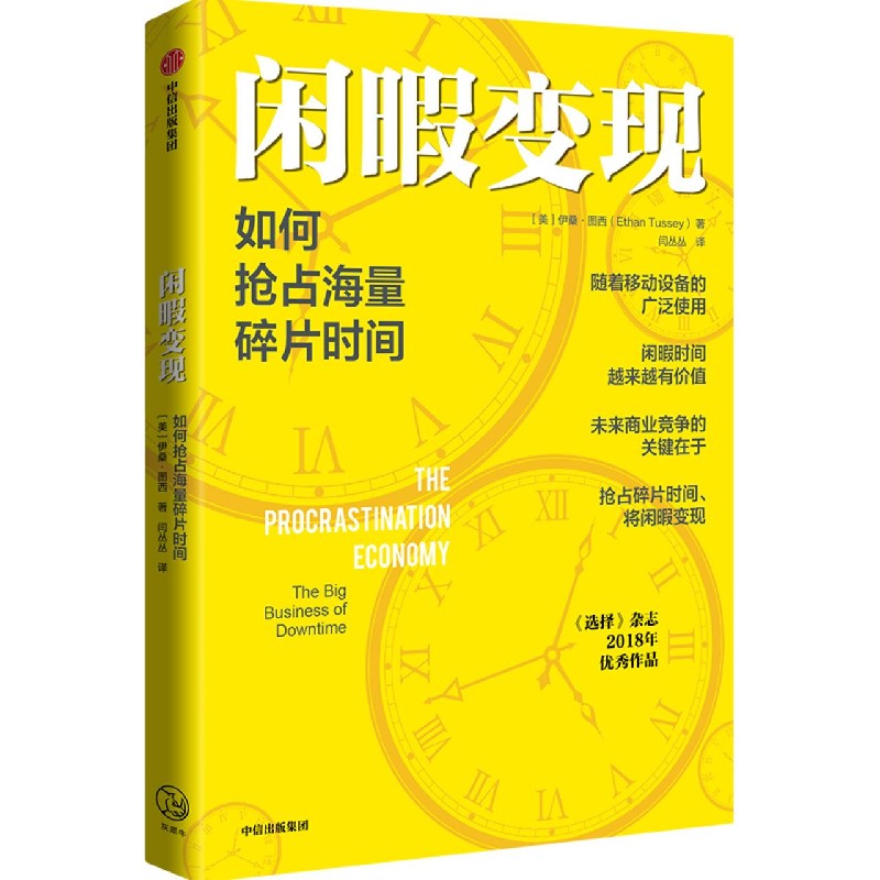 闲暇变现(如何抢占海量碎片时间)