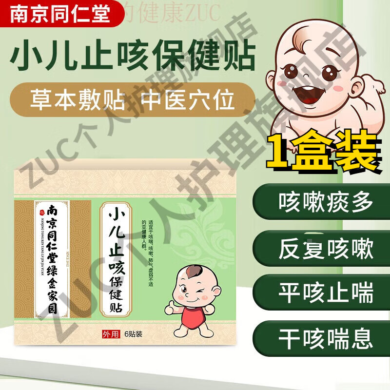 芝拓息可宁 咳嗽小儿zhi咳贴儿童咳嗽气喘咳痰流涕宝宝贴身体护理