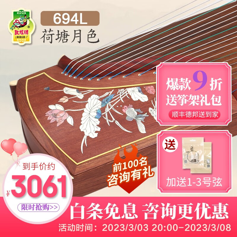 敦煌牌古筝696D双鹤朝阳初学演奏考级筝民族乐器一厂 694L荷塘月色（全套礼包）