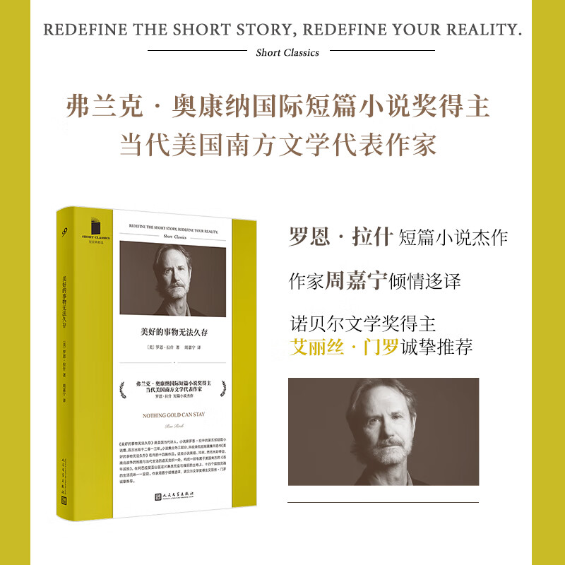 美好的事物无法久存 短经典精选软精装 弗兰克奥康纳短篇小说奖诺贝尔文学奖得主艾丽丝门罗推