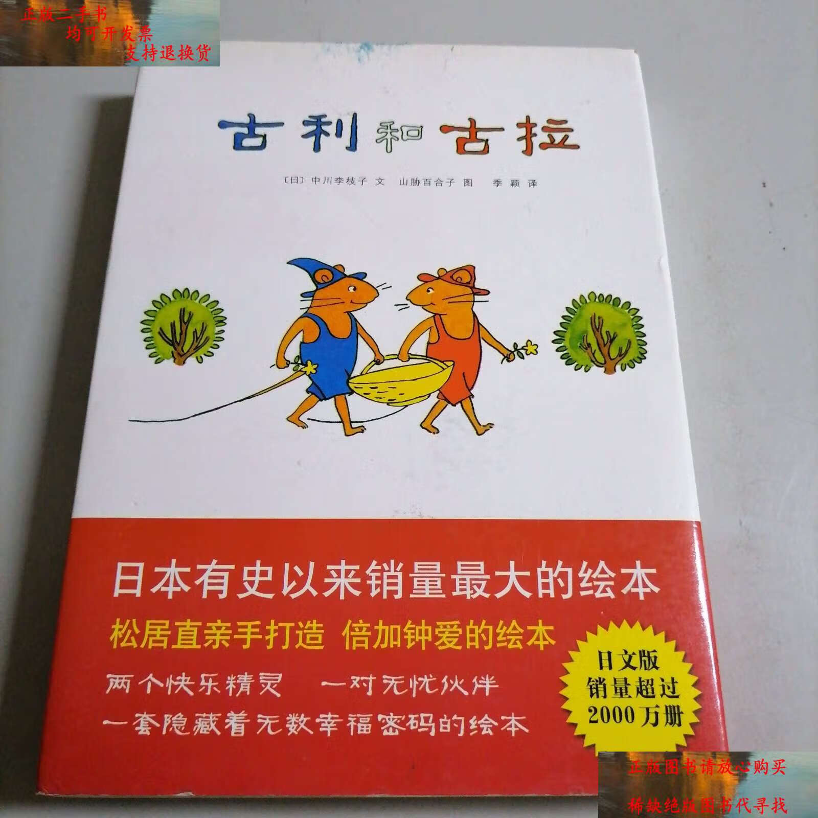 【二手书9成新】古利和古拉 全七册 /中川李枝子 南海