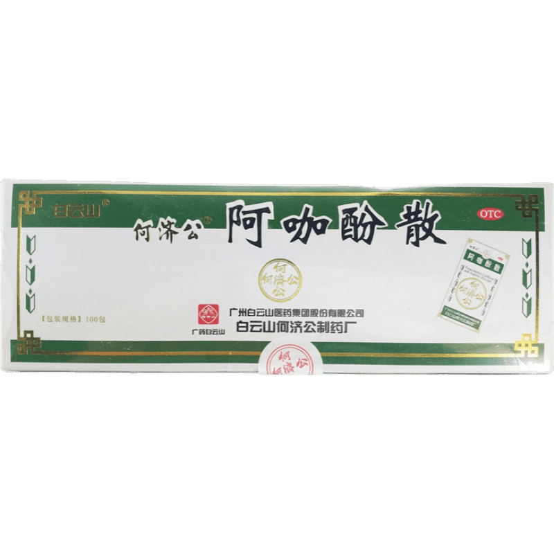 白云山何济公阿咖酚散头痛粉头疼阿加阿伽啊散粉药大人退烧药止痛药