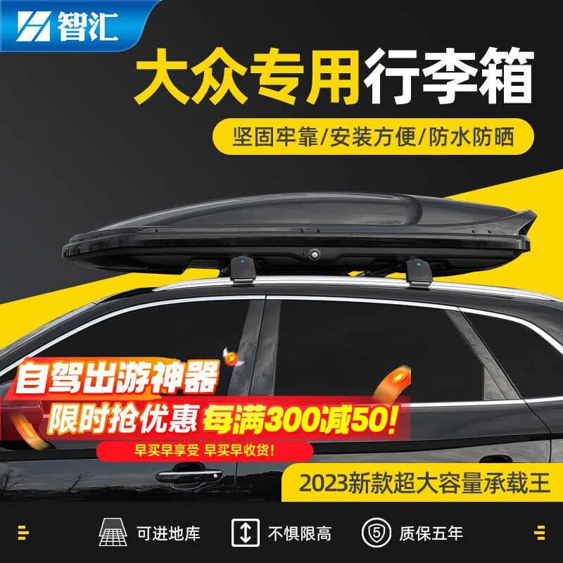 大众汽车车顶行李箱适用于途观L途岳探岳X探歌途昂X途铠探影揽境威然途安L捷达VS5捷达VS7专车专用 双开850L+专用横杆三色自选【全国免费包安装】 各年款大众全系轿车SUV汽车改装车载旅行箱架使用感如何?