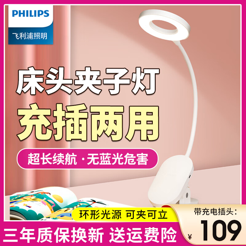 飞利浦（PHILIPS） 可夹式充电护眼夹子台灯 led卧室床头灯 学生儿童学习读写阅读灯 白【2200毫安】+3档调光+线+插头