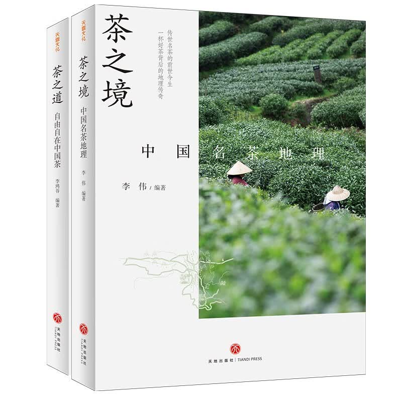 茶文化系列（茶之道+茶之境）