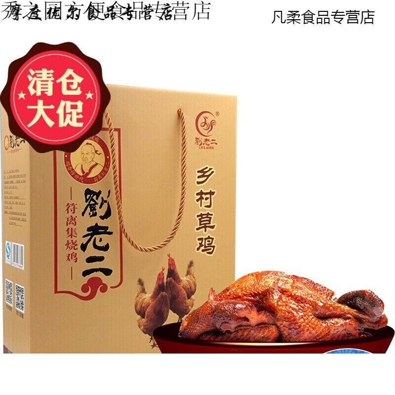哺食旺安徽宿州特产 符离集刘老二烧鸡 礼盒装 五香1000g/盒 00g/盒