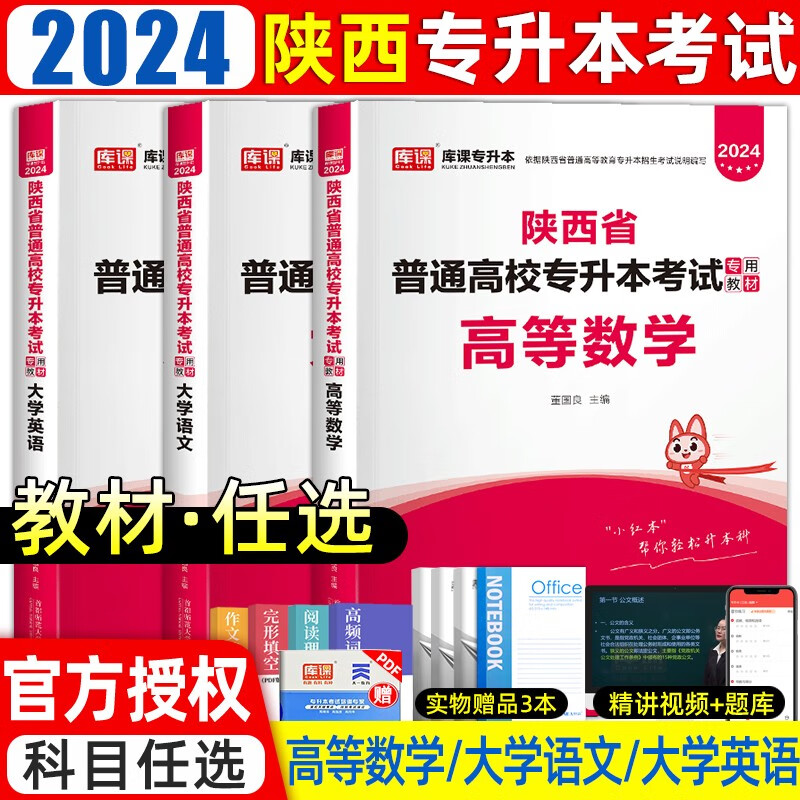 中公专升本2022江苏专升本高等数学教材考前密押试卷专升本江苏省在校生专升本题库 高等数学【考点教材】