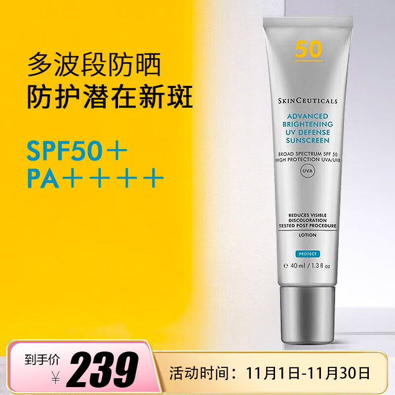 修丽可（skinceuticals）臻彩焕亮精华防护乳 40ml（小银伞）