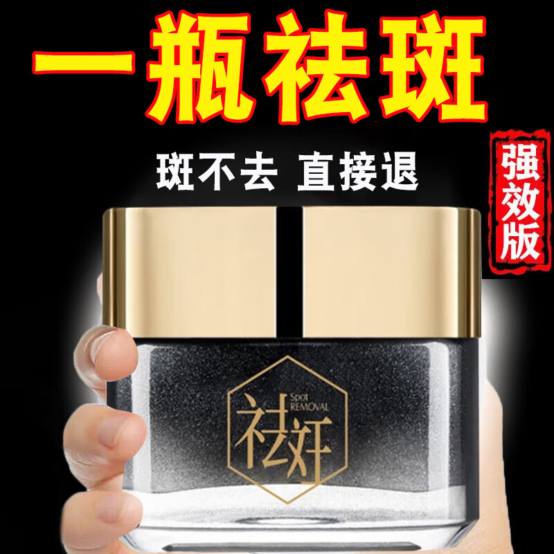 同仁堂祛斑霜美白去斑男女士雀斑黄褐斑晒斑妊娠斑淡化黑色素溶斑霜50g