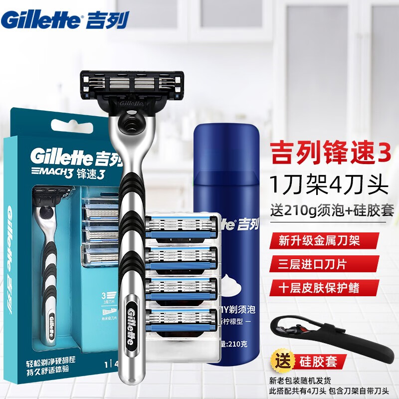 锋速3手动剃须刀刮胡刀手动锋利三层刀片原装 锋速三4刀头1刀架 大须