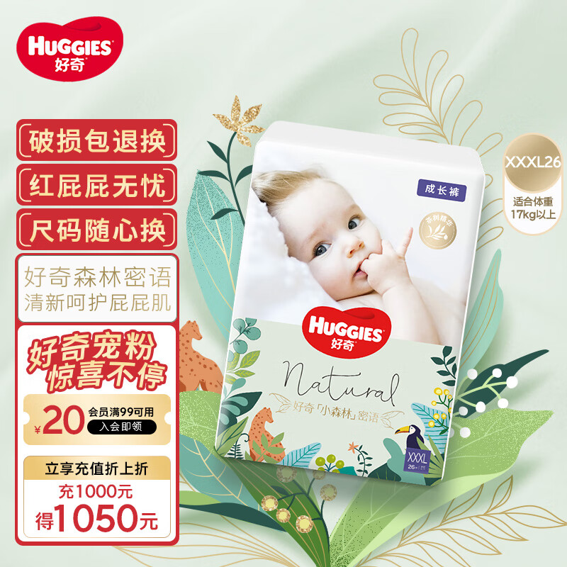 好奇（Huggies）森林密语成长裤XXXL26(17kg以上)加加加大号婴儿尿不湿超薄透气属于什么档次？