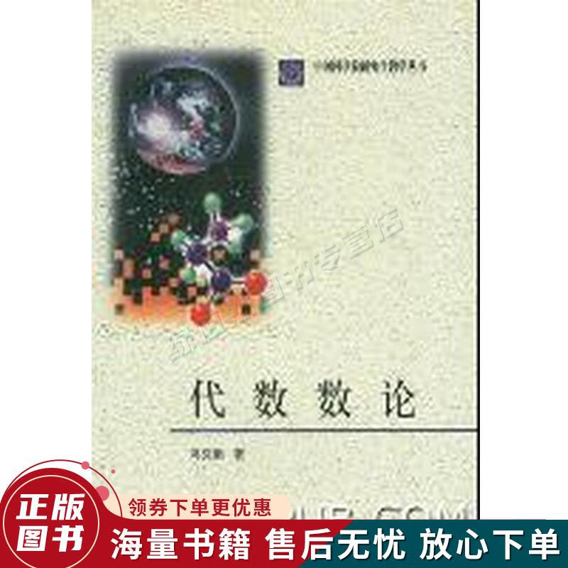 代数数论