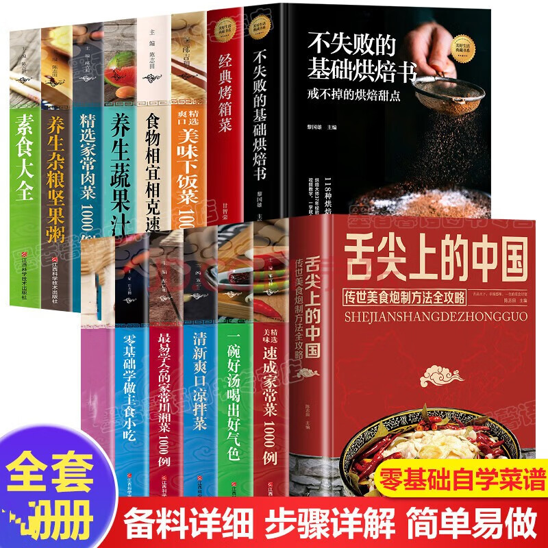 舌尖上的中国美食书14册 正版家常菜大全食谱全套美食图解家常菜凉拌菜素食大全养生杂粮川菜湘菜烤箱食谱烘焙书家常菜谱大全 家用mxx