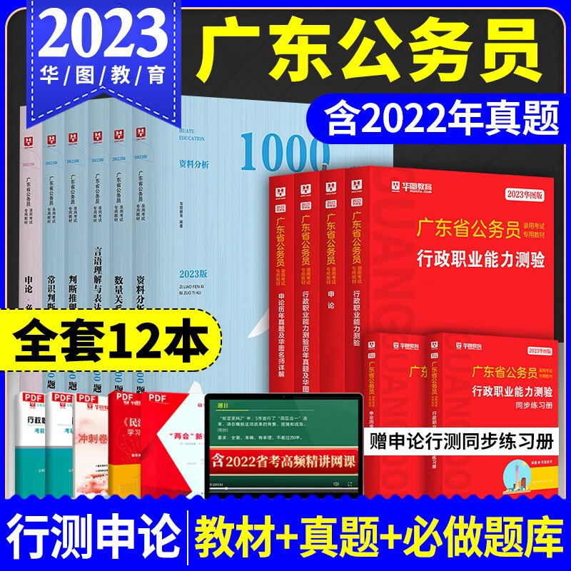 华图广东省考公务员考试用书2023年广东