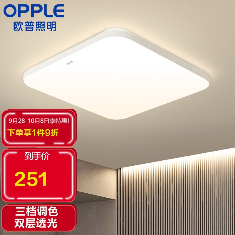 欧普(OPPLE)LED吸顶灯客厅灯 纯白时尚超薄简约客厅卧室灯具灯饰 冰玉 方灯