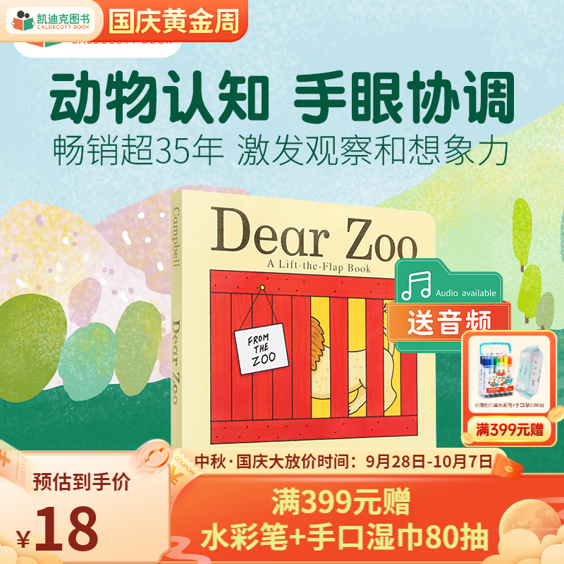 凯迪克图书 Dear Zoo亲爱的动物园 英文原版绘本纸板翻翻书0-2岁#使用感如何?