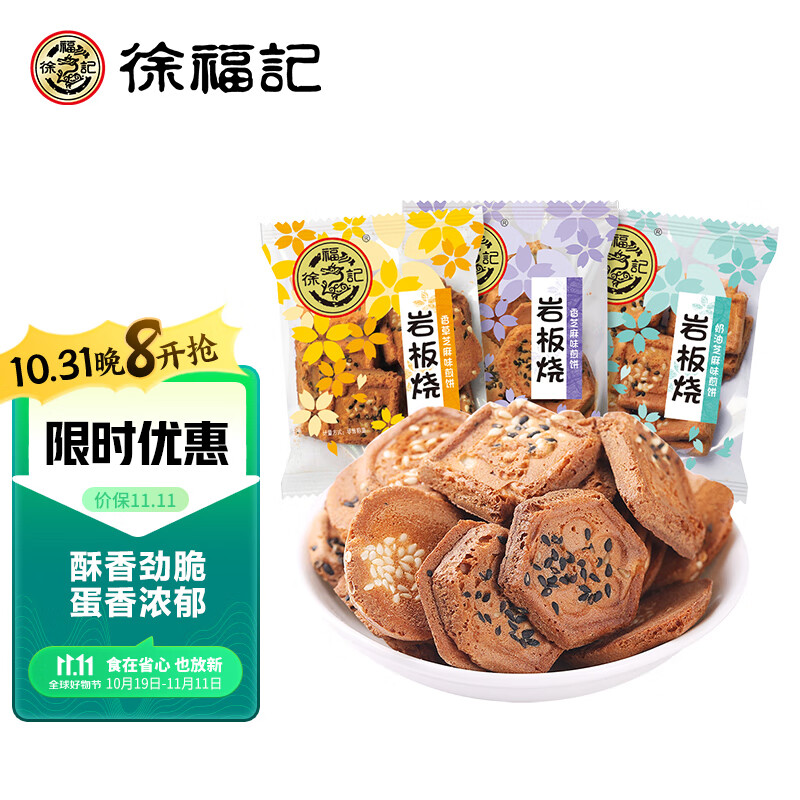 徐福记 小叭叭 岩板烧煎饼 香脆饼干休闲零食品425g/袋怎么样,好用不?