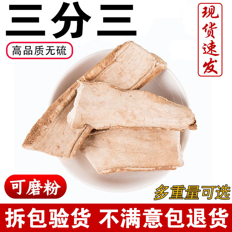 同仁堂内廷上用 三分三中药材精选500g克新货野生山茄子大搜山虎野