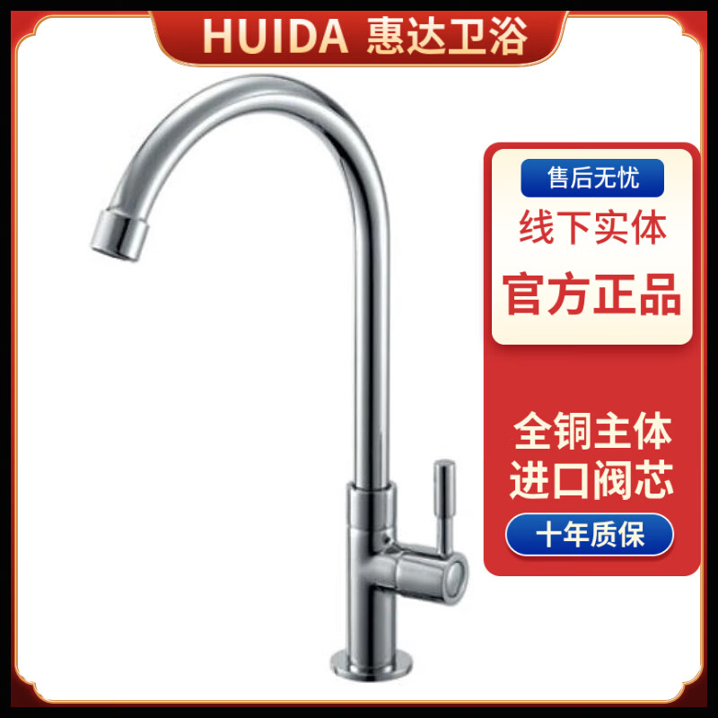 惠达（HUIDA）卫浴洗涤水槽洗菜盆360度旋转单冷厨房水龙头HDA5060XH