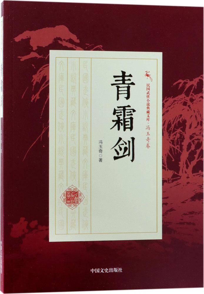 青霜剑 小说 书籍