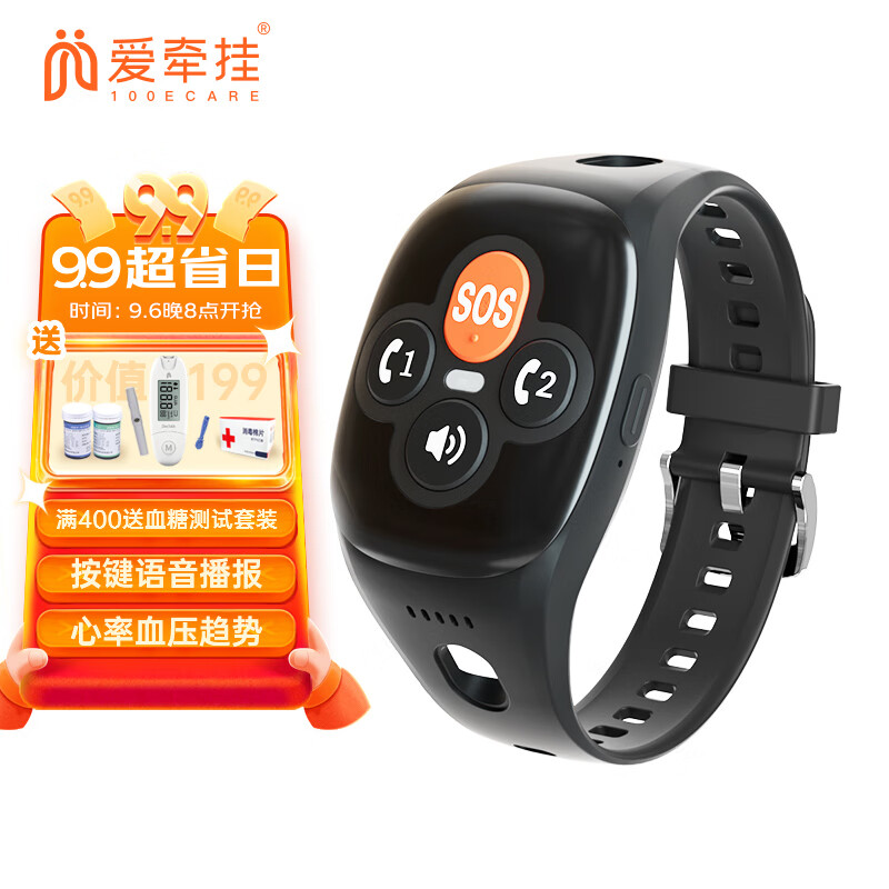 爱牵挂X3老人定位4G电话智能手环 测血压心率血氧趋势GPS防走丢手表 黑属于什么档次？