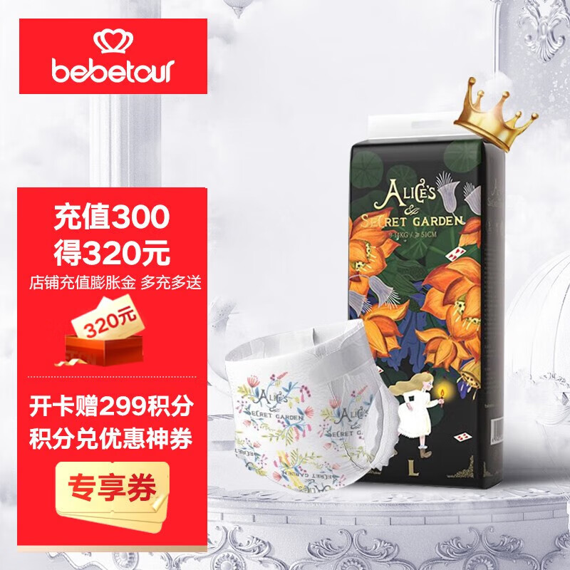 BEBETOUR【旗舰】爱丽丝拉拉裤薄透气纸尿裤 瞬吸干爽 婴儿尿不湿 纸尿裤L码-42片/包属于什么档次?