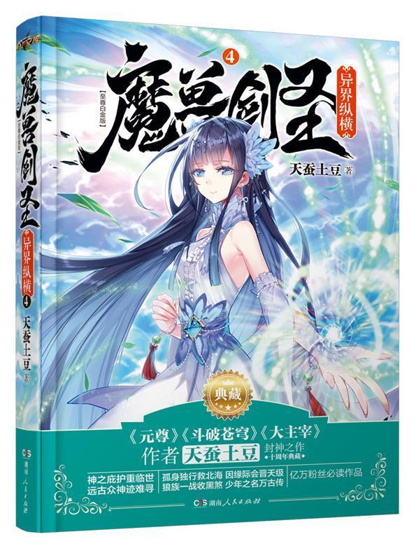 魔兽剑圣异界纵横④ 天蚕土豆