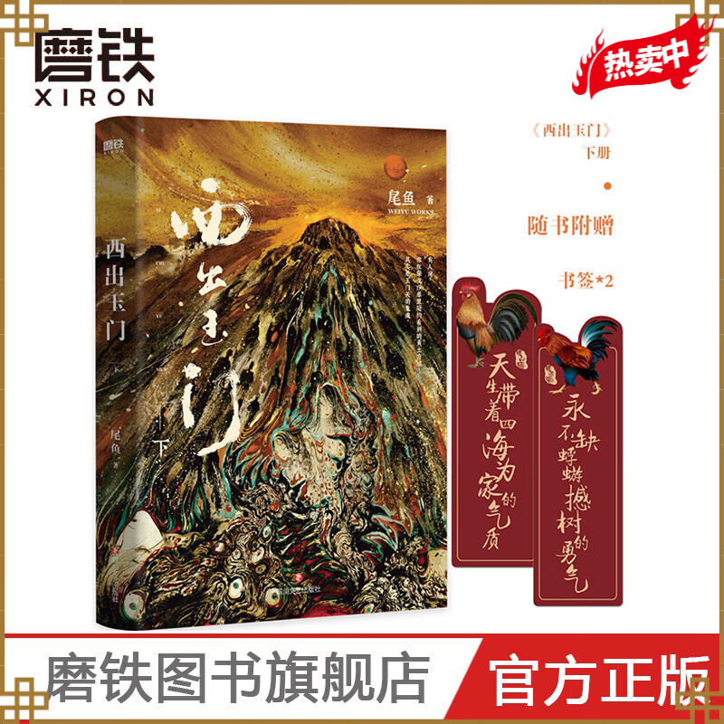 【现货速发·附赠书签】西出玉门.
