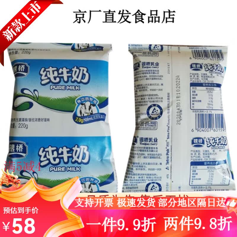 银桥无菌枕纸袋装纯牛奶 整箱220g*16袋 袋装纯牛奶220g*16袋