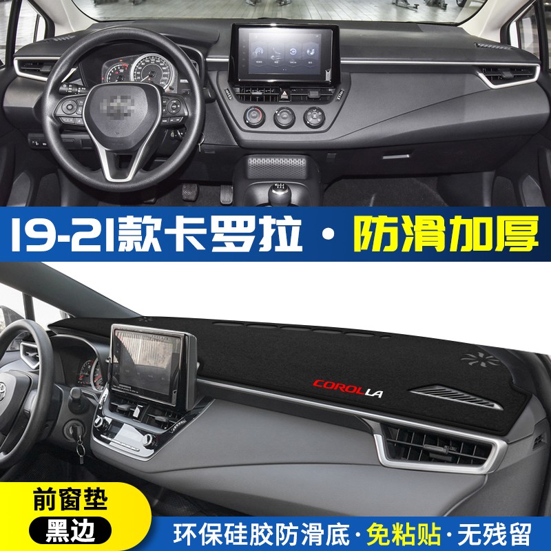 迪彦适用07-23丰田卡罗拉中控台防晒垫仪表台避光垫仪表盘防晒遮 19-21款卡罗拉【前窗垫】黑边属于什么档次？
