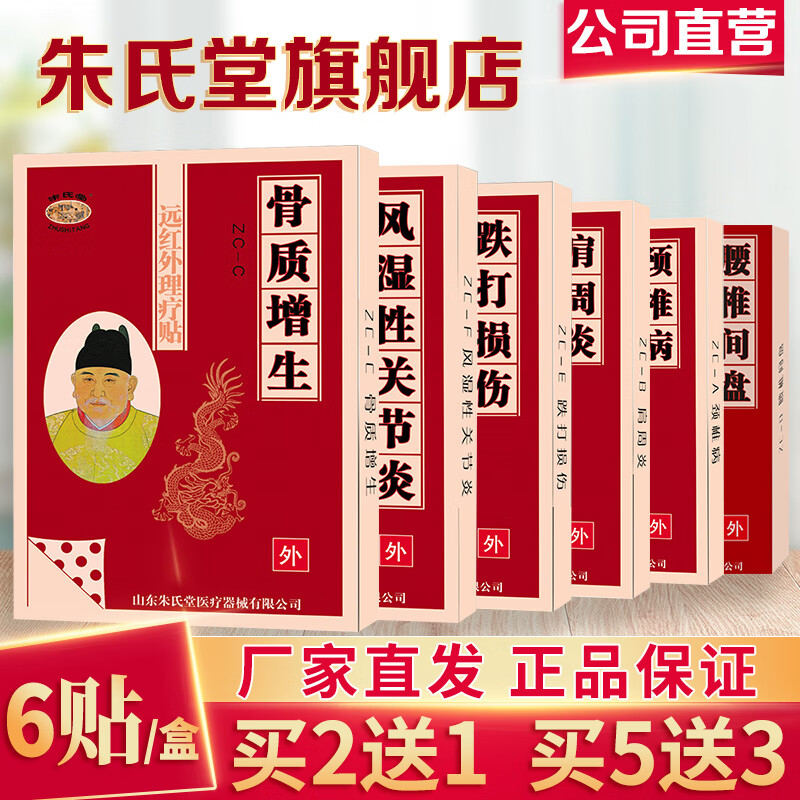 朱氏堂远红外理疗贴腰椎贴膝盖关节贴中老年疼痛膏贴颈椎肩部酸胀肿痛跌打辅助治疗专用贴膏 颈椎贴 1盒