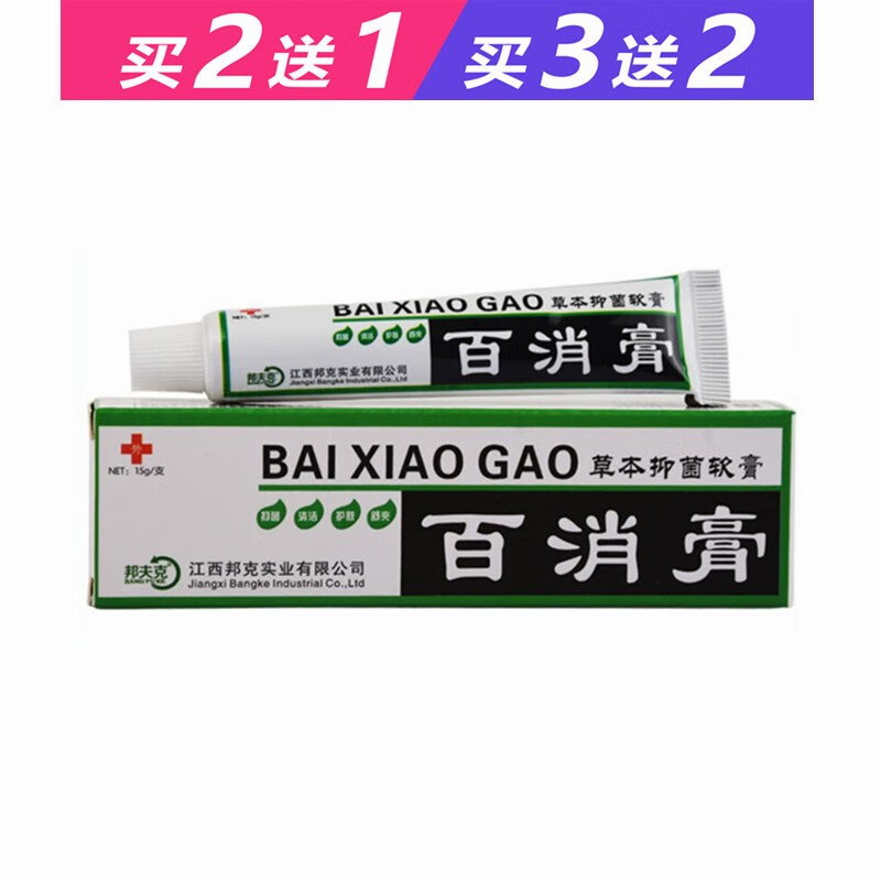 邦夫克邦夫克百消膏15g 草本抑菌软膏皮肤外用乳膏皮肤过敏抑菌 1盒